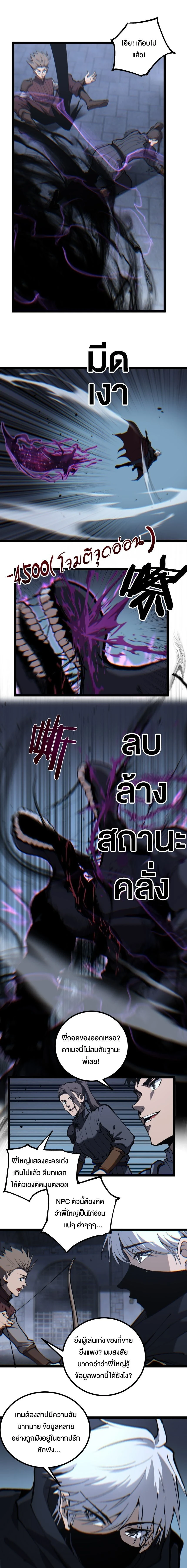 God-level Assassin, I Am the Shadow - นักฆ่าระดับเทพ ข้าคือเงามืด - หน้า 7