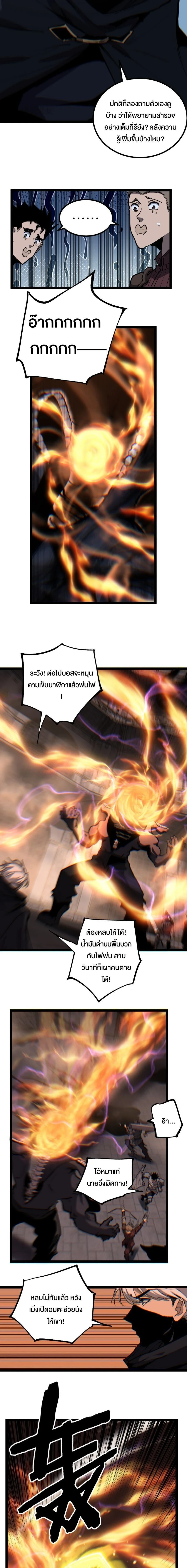God-level Assassin, I Am the Shadow - นักฆ่าระดับเทพ ข้าคือเงามืด - หน้า 8
