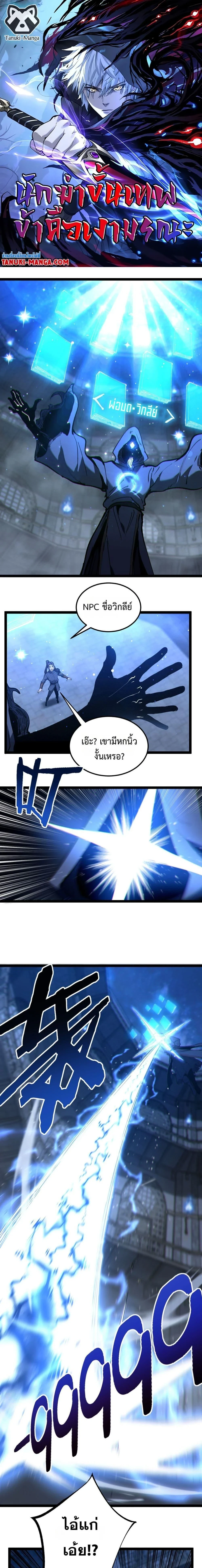 God-level Assassin, I Am the Shadow - นักฆ่าระดับเทพ ข้าคือเงามืด - หน้า 1