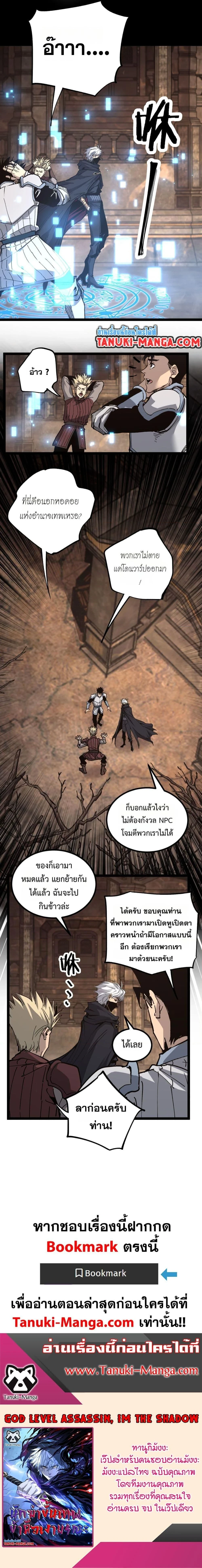 God-level Assassin, I Am the Shadow - นักฆ่าระดับเทพ ข้าคือเงามืด - หน้า 10