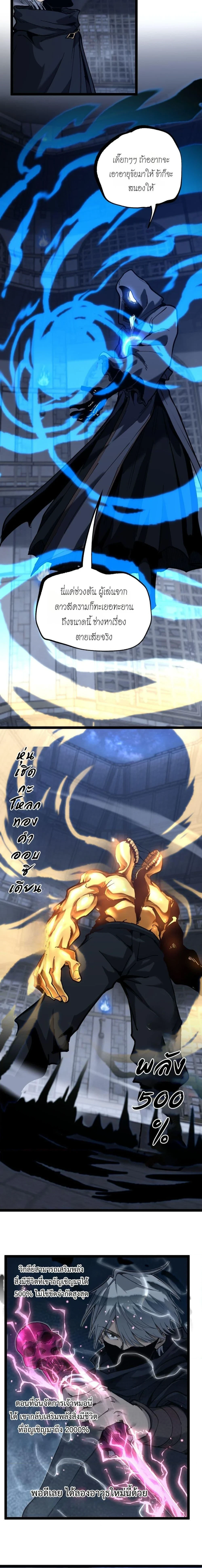 God-level Assassin, I Am the Shadow - นักฆ่าระดับเทพ ข้าคือเงามืด - หน้า 4