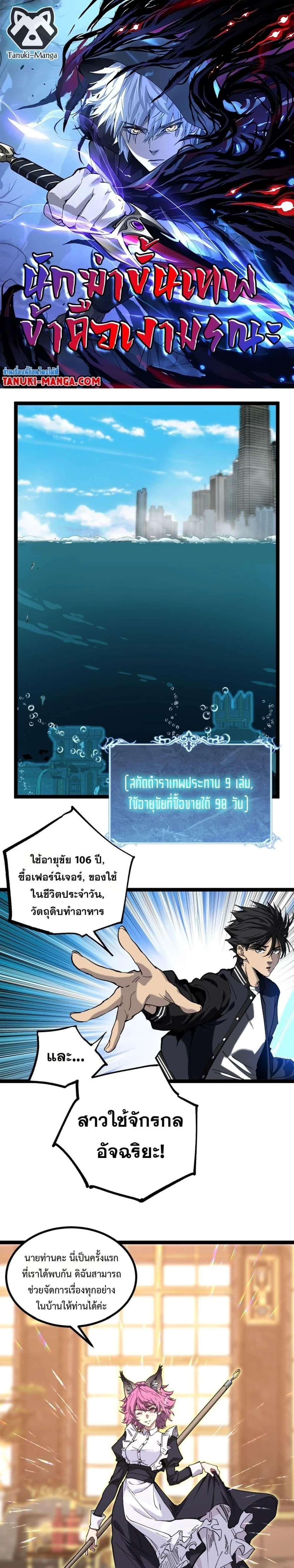 God-level Assassin, I Am the Shadow - นักฆ่าระดับเทพ ข้าคือเงามืด - หน้า 1