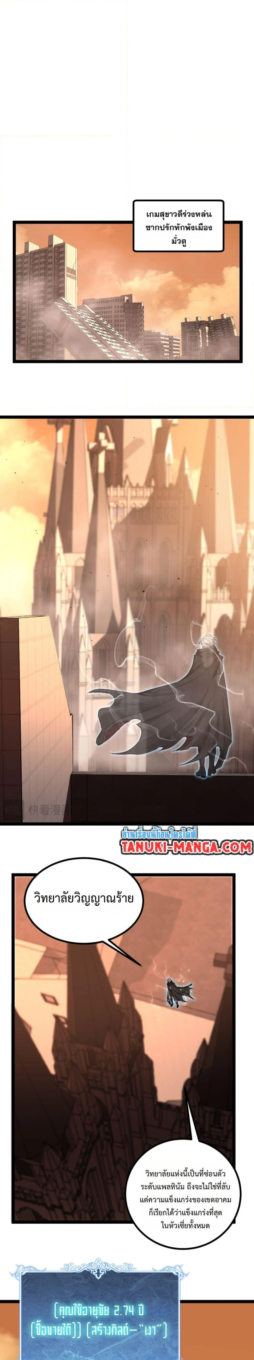 God-level Assassin, I Am the Shadow - นักฆ่าระดับเทพ ข้าคือเงามืด - หน้า 5