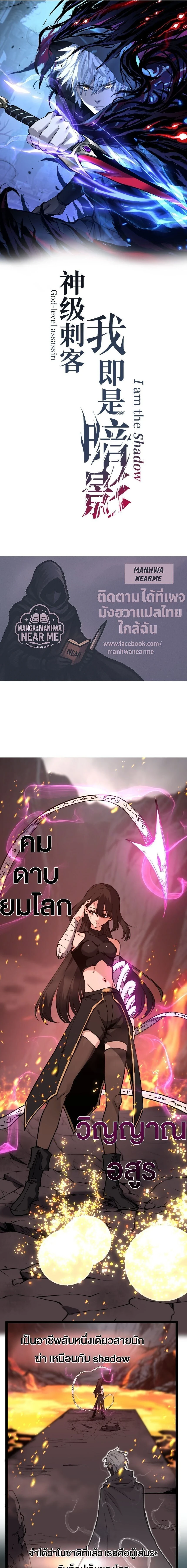 God-level Assassin, I Am the Shadow - นักฆ่าระดับเทพ ข้าคือเงามืด - หน้า 1