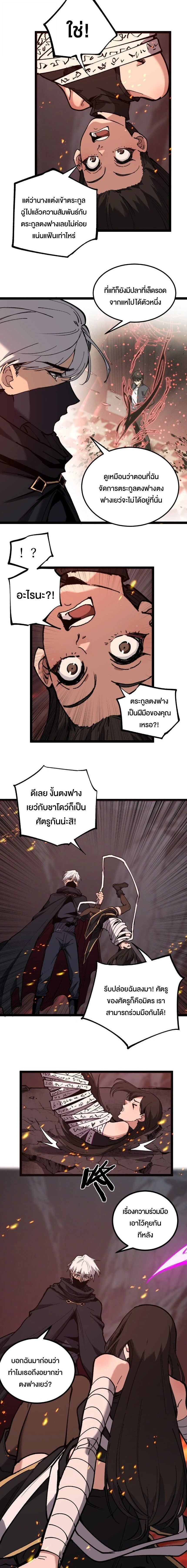God-level Assassin, I Am the Shadow - นักฆ่าระดับเทพ ข้าคือเงามืด - หน้า 8