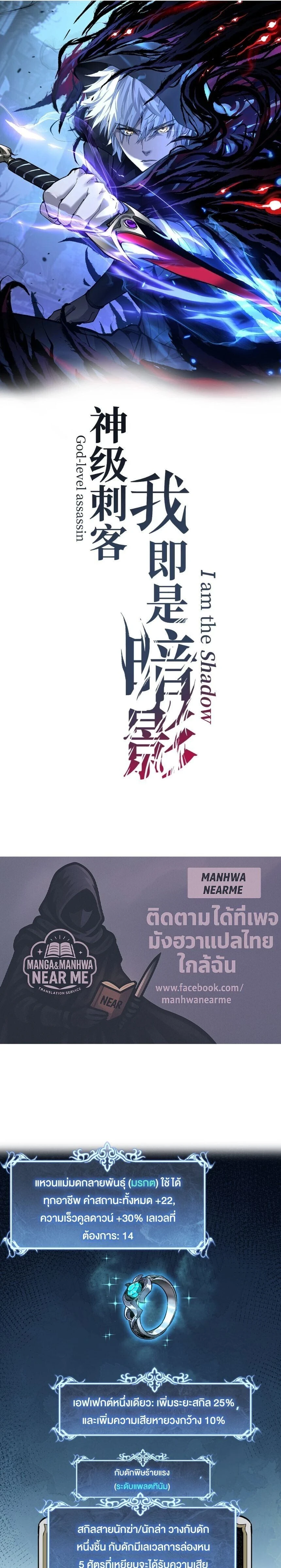 God-level Assassin, I Am the Shadow - นักฆ่าระดับเทพ ข้าคือเงามืด - หน้า 1