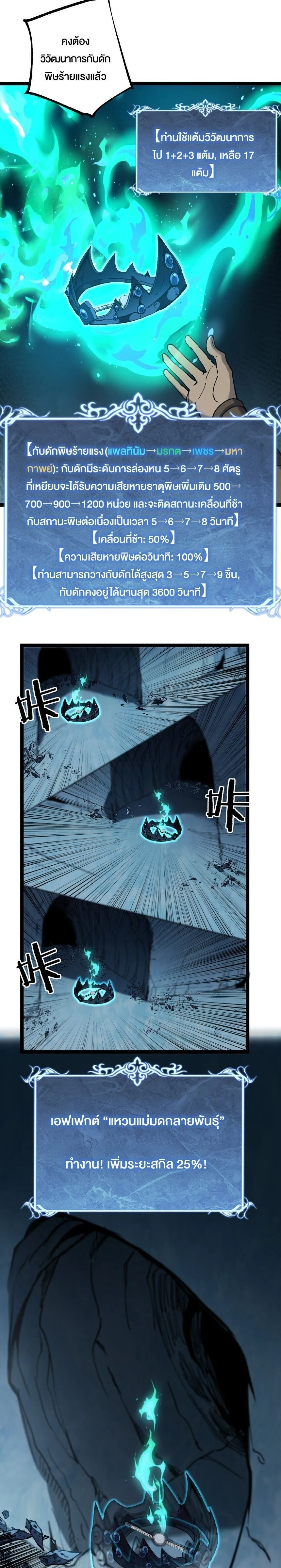 God-level Assassin, I Am the Shadow - นักฆ่าระดับเทพ ข้าคือเงามืด - หน้า 12