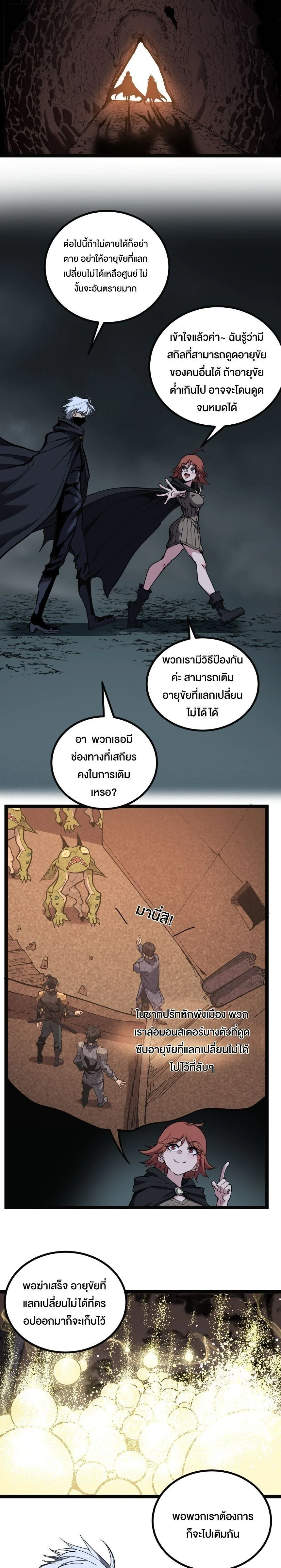 God-level Assassin, I Am the Shadow - นักฆ่าระดับเทพ ข้าคือเงามืด - หน้า 7