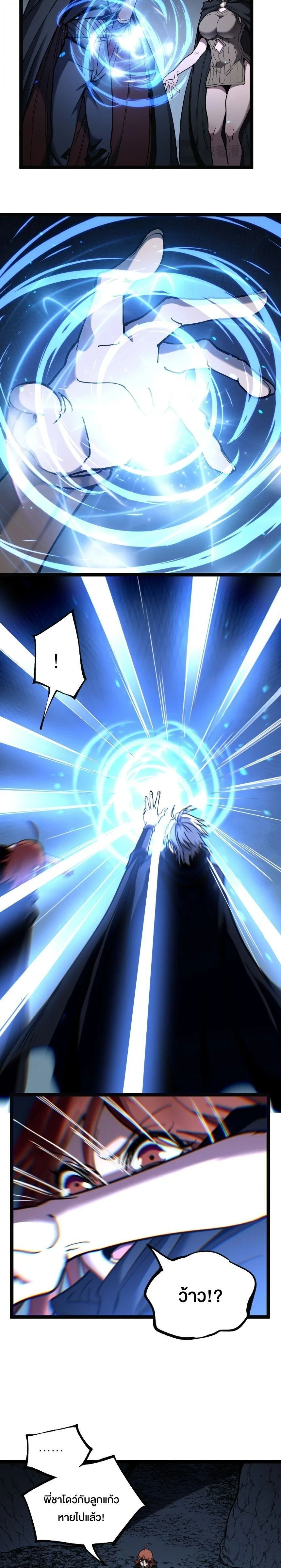 God-level Assassin, I Am the Shadow - นักฆ่าระดับเทพ ข้าคือเงามืด - หน้า 9