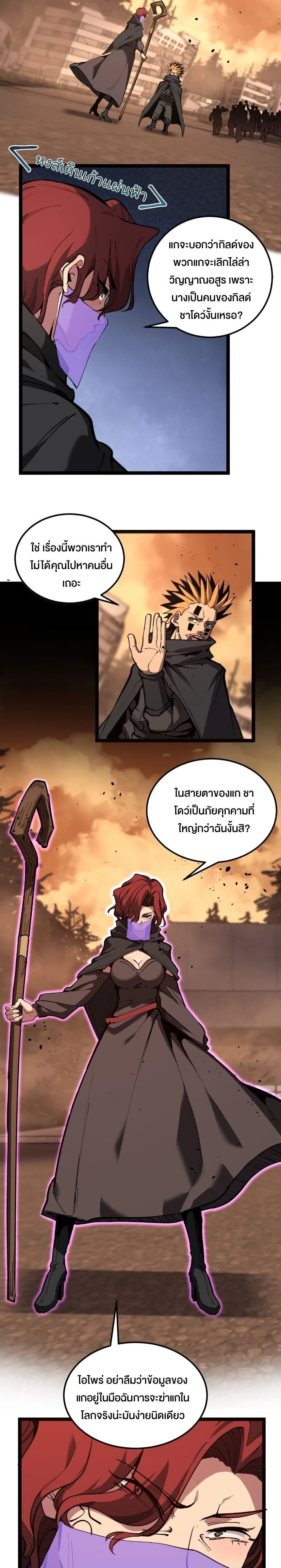 God-level Assassin, I Am the Shadow - นักฆ่าระดับเทพ ข้าคือเงามืด - หน้า 2