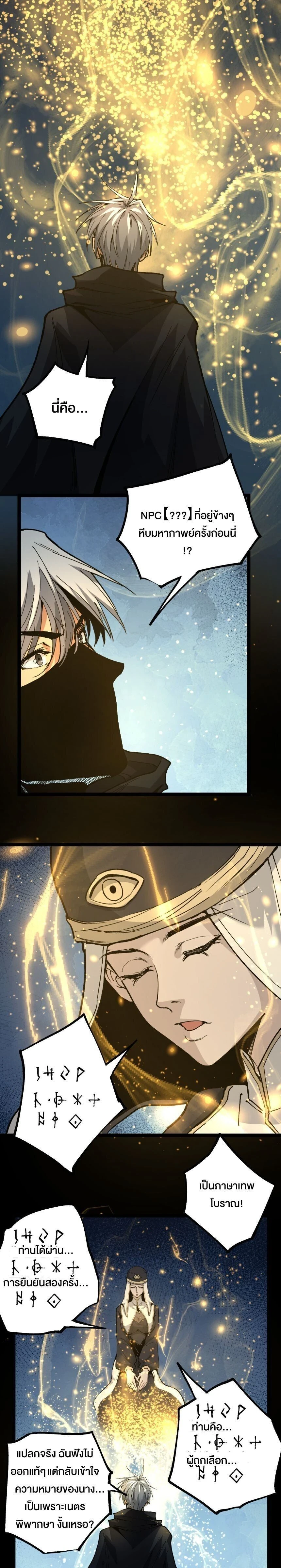 God-level Assassin, I Am the Shadow - นักฆ่าระดับเทพ ข้าคือเงามืด - หน้า 9