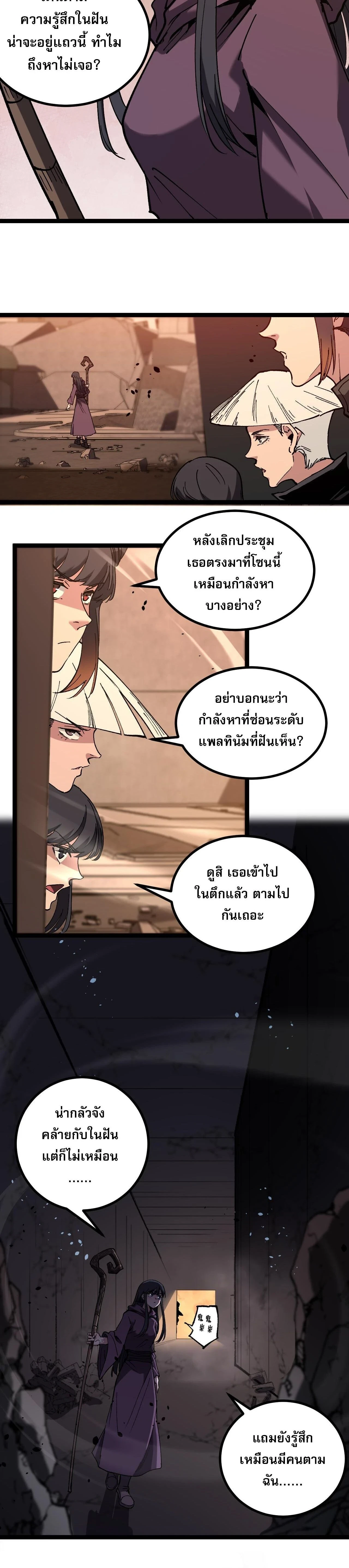 God-level Assassin, I Am the Shadow - นักฆ่าระดับเทพ ข้าคือเงามืด - หน้า 10