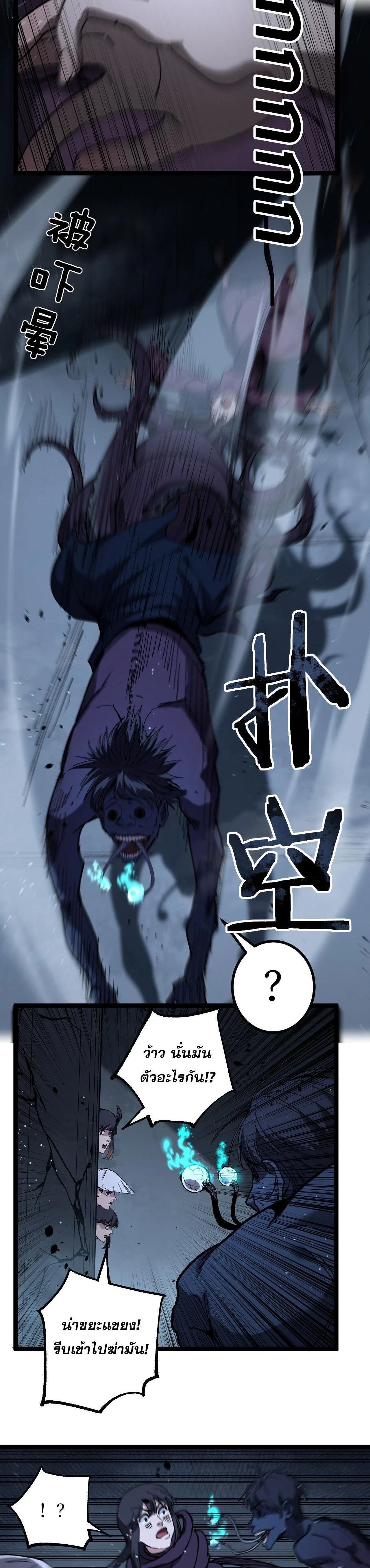 God-level Assassin, I Am the Shadow - นักฆ่าระดับเทพ ข้าคือเงามืด - หน้า 12