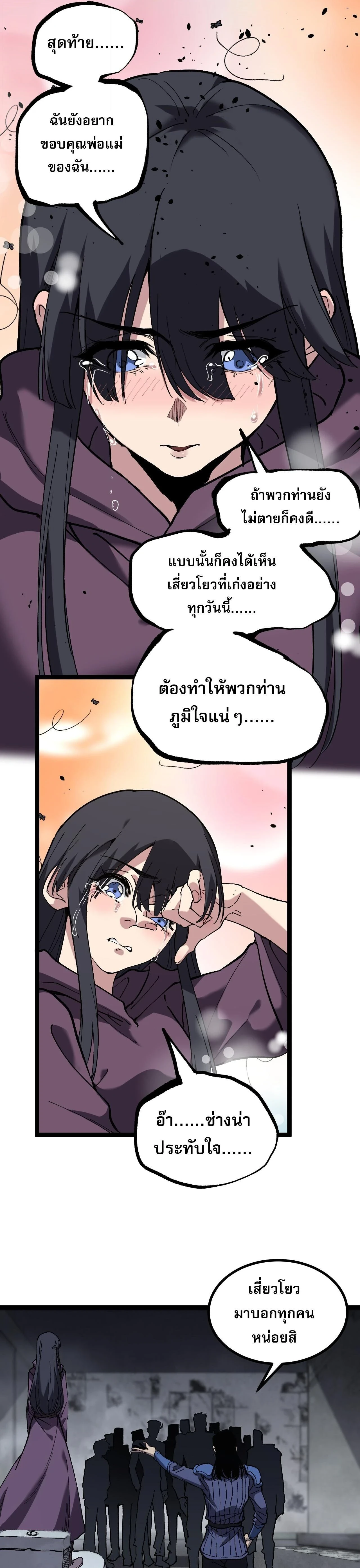 God-level Assassin, I Am the Shadow - นักฆ่าระดับเทพ ข้าคือเงามืด - หน้า 5