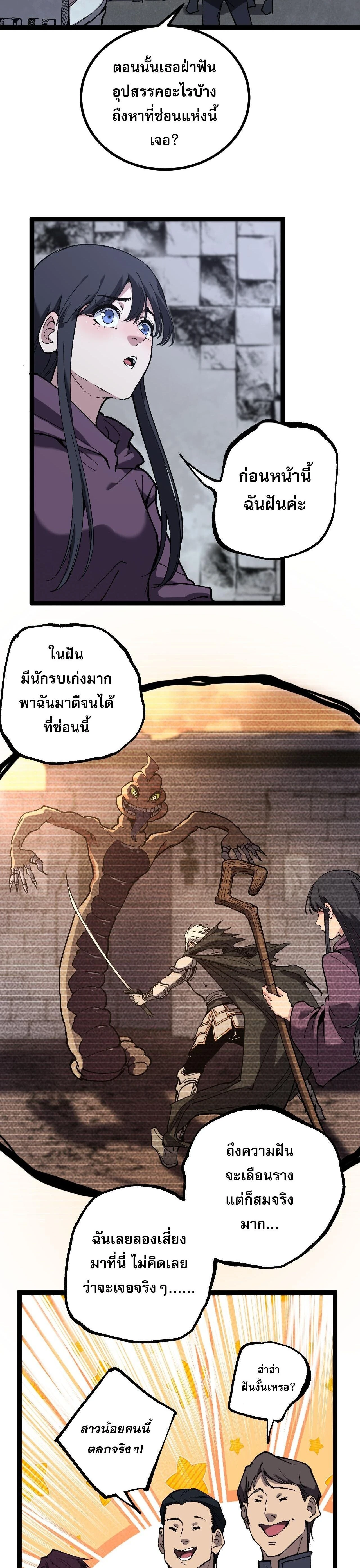 God-level Assassin, I Am the Shadow - นักฆ่าระดับเทพ ข้าคือเงามืด - หน้า 6