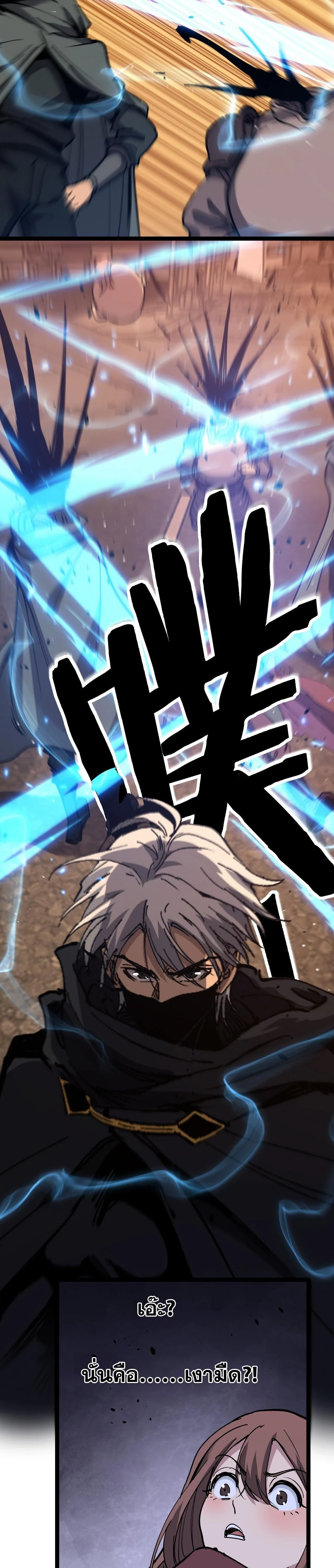 God-level Assassin, I Am the Shadow - นักฆ่าระดับเทพ ข้าคือเงามืด - หน้า 16