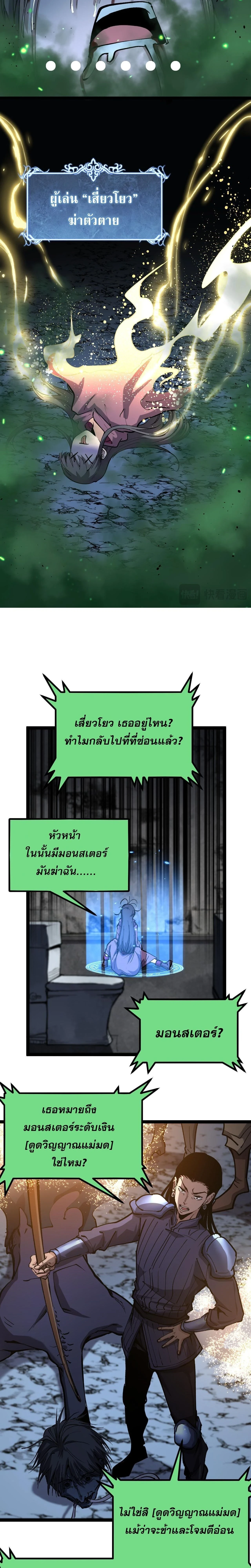 God-level Assassin, I Am the Shadow - นักฆ่าระดับเทพ ข้าคือเงามืด - หน้า 5