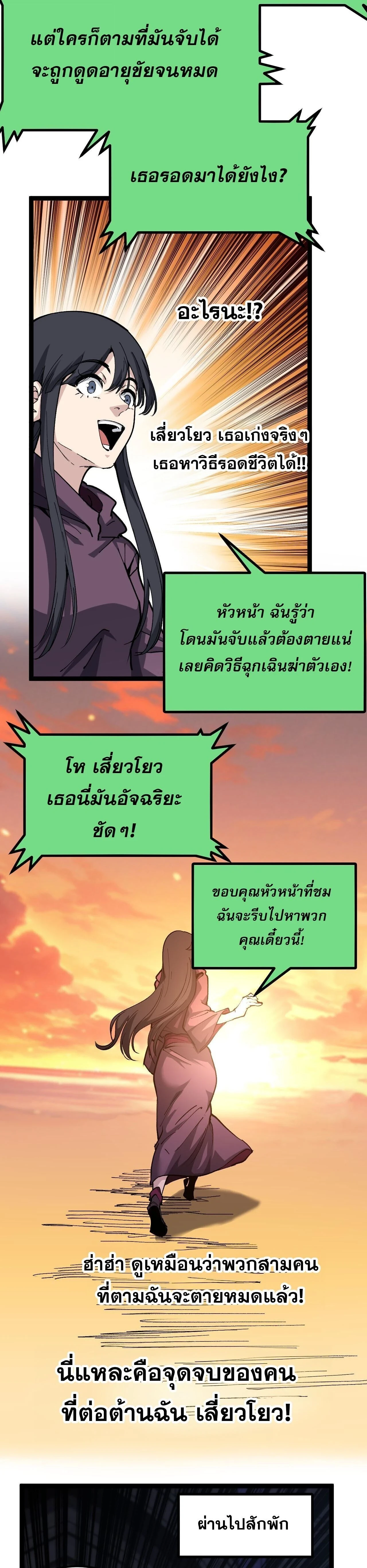 God-level Assassin, I Am the Shadow - นักฆ่าระดับเทพ ข้าคือเงามืด - หน้า 6