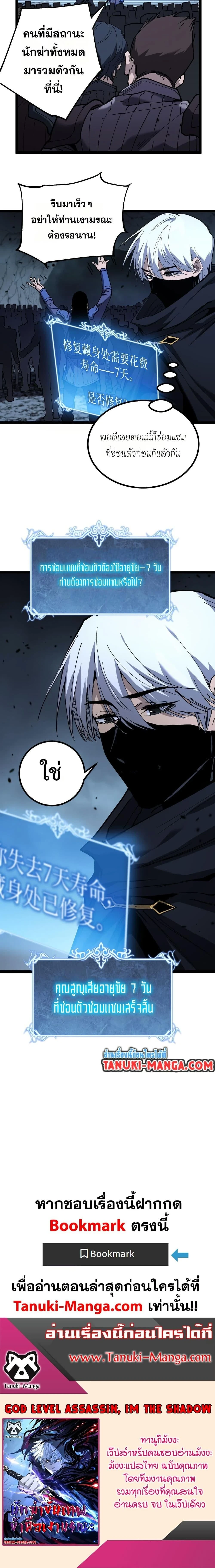 God-level Assassin, I Am the Shadow - นักฆ่าระดับเทพ ข้าคือเงามืด - หน้า 10