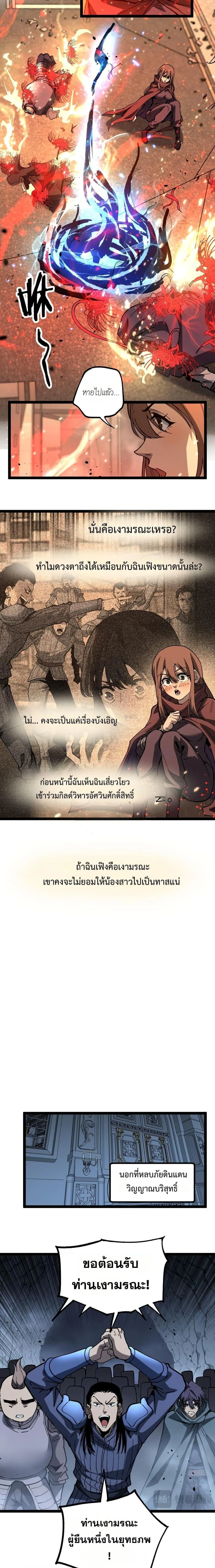 God-level Assassin, I Am the Shadow - นักฆ่าระดับเทพ ข้าคือเงามืด - หน้า 2