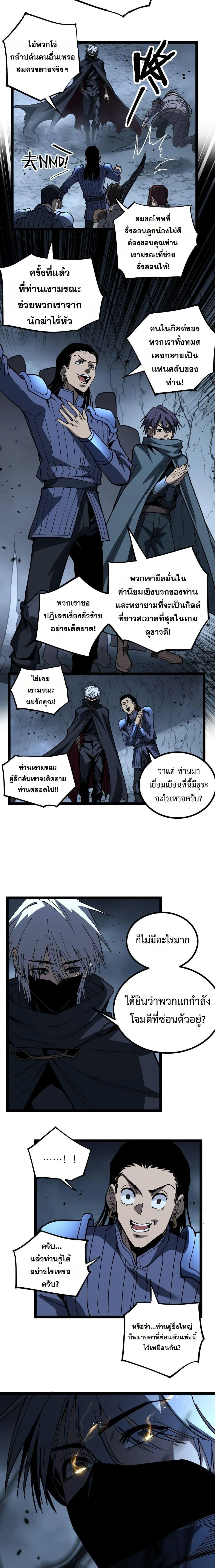 God-level Assassin, I Am the Shadow - นักฆ่าระดับเทพ ข้าคือเงามืด - หน้า 3