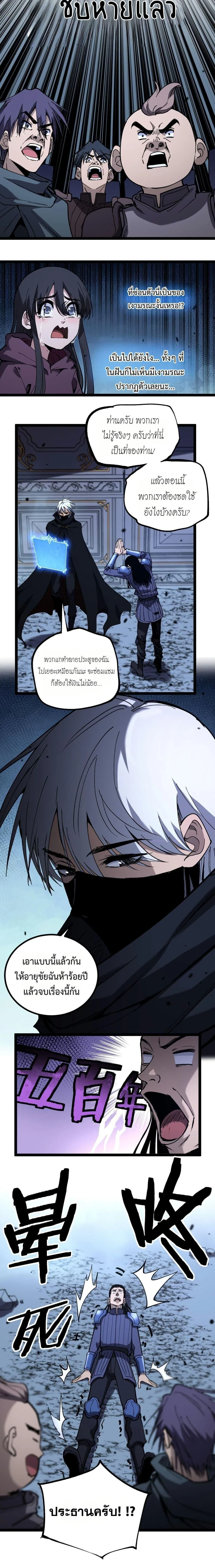 God-level Assassin, I Am the Shadow - นักฆ่าระดับเทพ ข้าคือเงามืด - หน้า 5