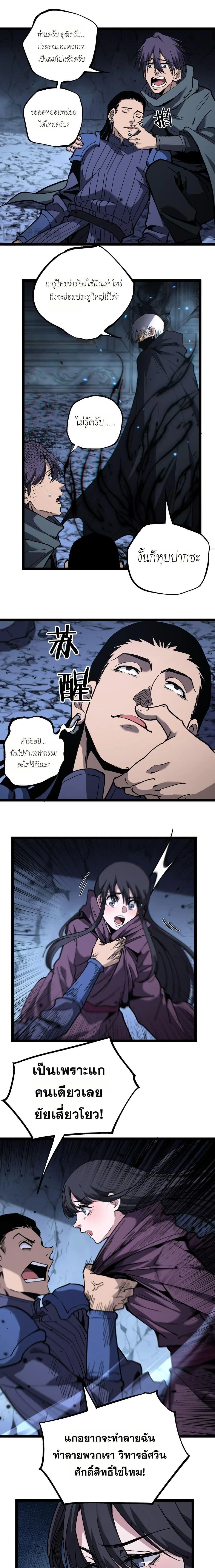 God-level Assassin, I Am the Shadow - นักฆ่าระดับเทพ ข้าคือเงามืด - หน้า 6