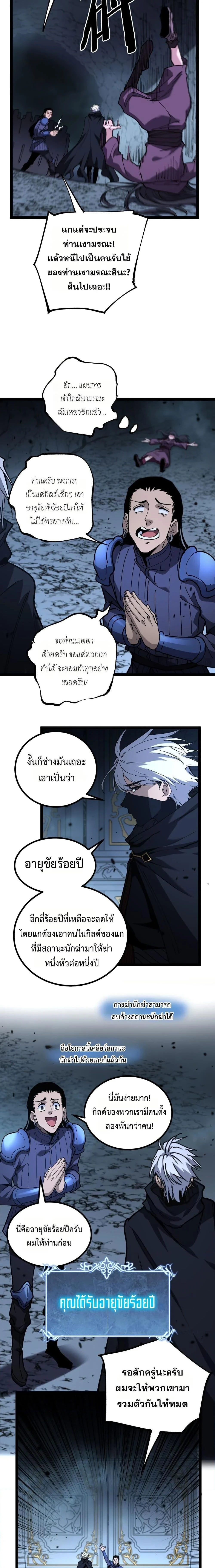 God-level Assassin, I Am the Shadow - นักฆ่าระดับเทพ ข้าคือเงามืด - หน้า 9