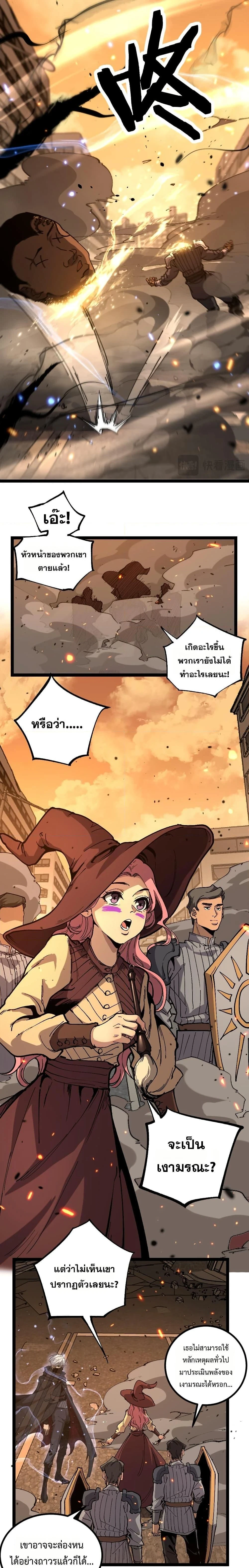 God-level Assassin, I Am the Shadow - นักฆ่าระดับเทพ ข้าคือเงามืด - หน้า 10