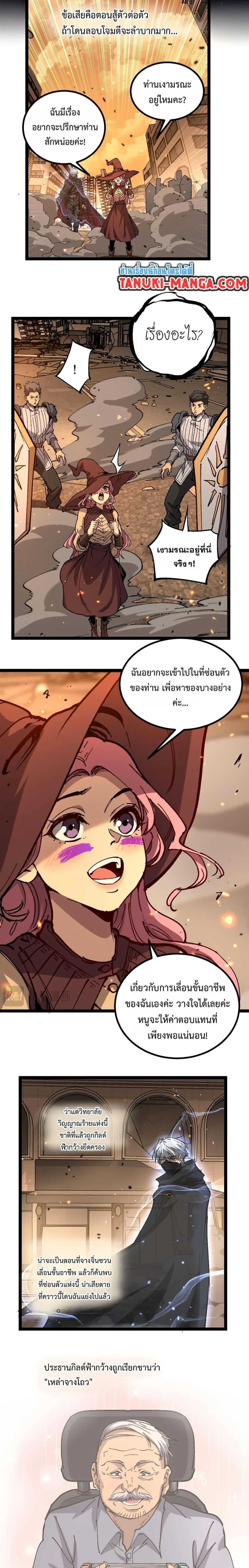 God-level Assassin, I Am the Shadow - นักฆ่าระดับเทพ ข้าคือเงามืด - หน้า 12