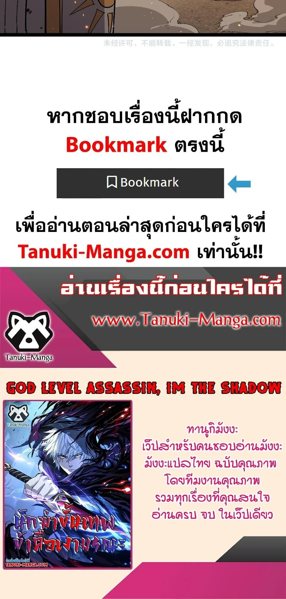 God-level Assassin, I Am the Shadow - นักฆ่าระดับเทพ ข้าคือเงามืด - หน้า 14