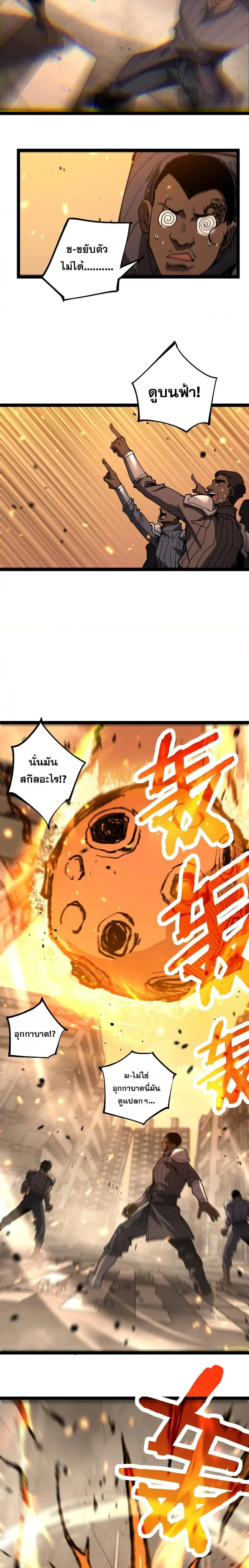 God-level Assassin, I Am the Shadow - นักฆ่าระดับเทพ ข้าคือเงามืด - หน้า 8
