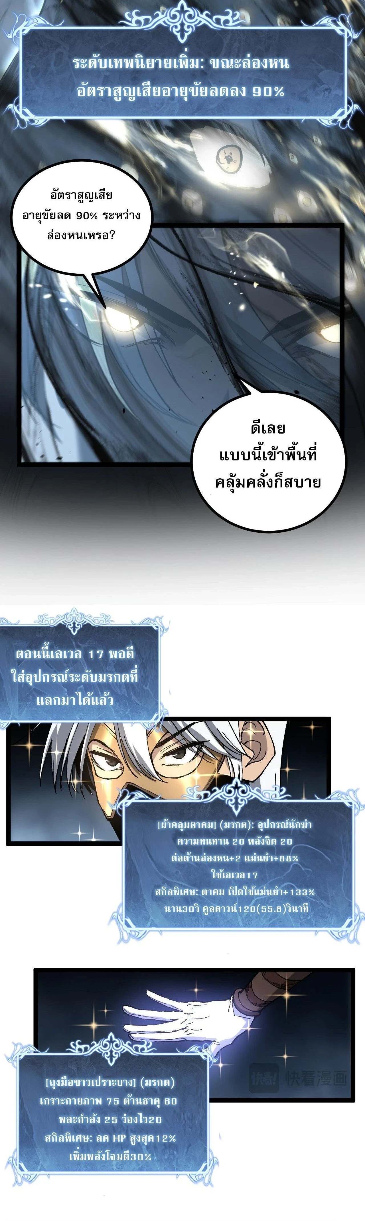 God-level Assassin, I Am the Shadow - นักฆ่าระดับเทพ ข้าคือเงามืด - หน้า 12