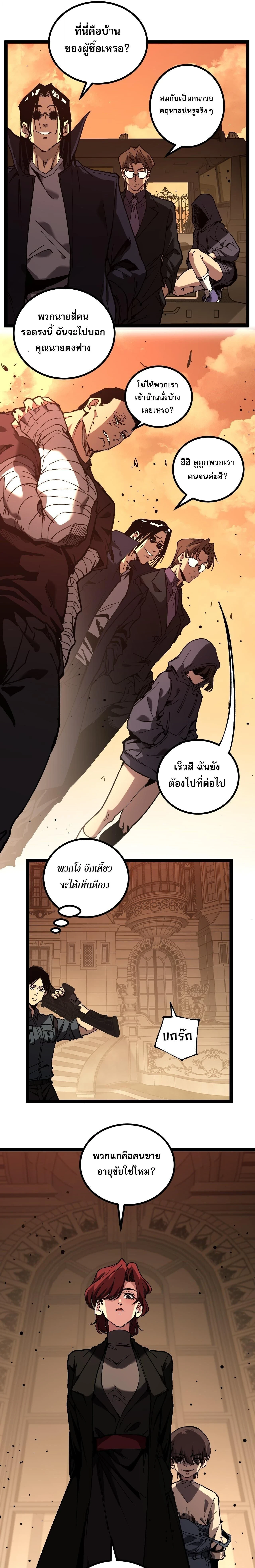 God-level Assassin, I Am the Shadow - นักฆ่าระดับเทพ ข้าคือเงามืด - หน้า 15