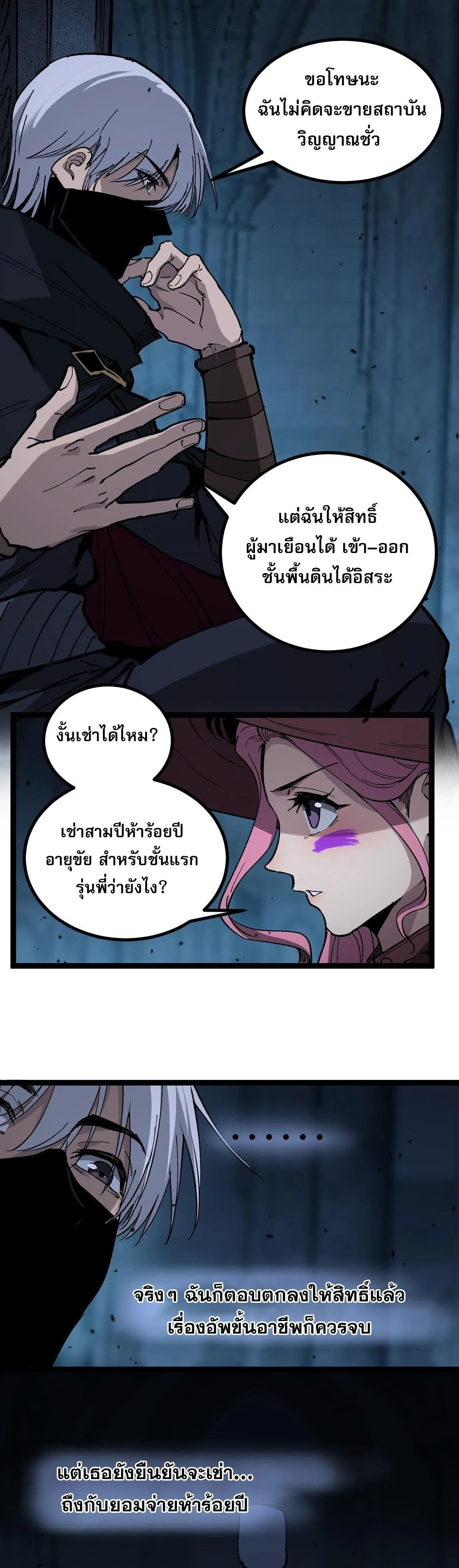 God-level Assassin, I Am the Shadow - นักฆ่าระดับเทพ ข้าคือเงามืด - หน้า 4