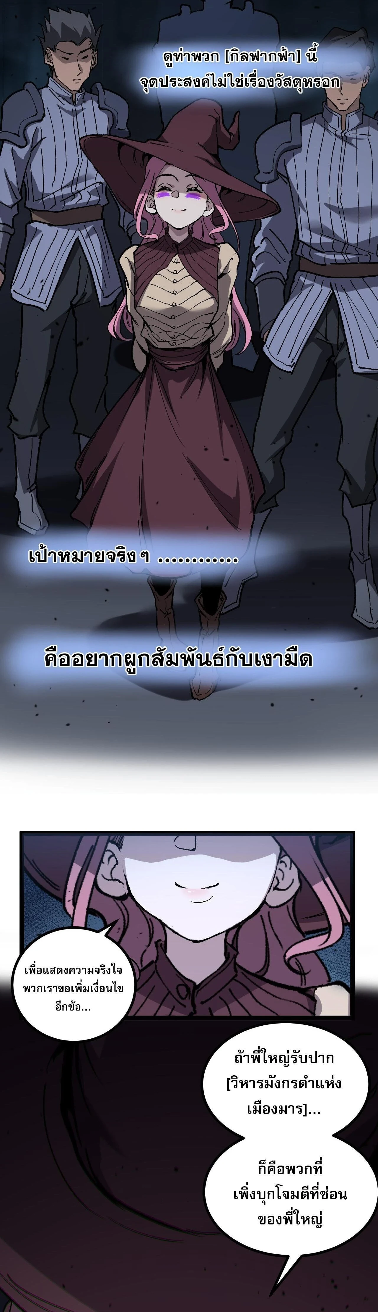 God-level Assassin, I Am the Shadow - นักฆ่าระดับเทพ ข้าคือเงามืด - หน้า 5