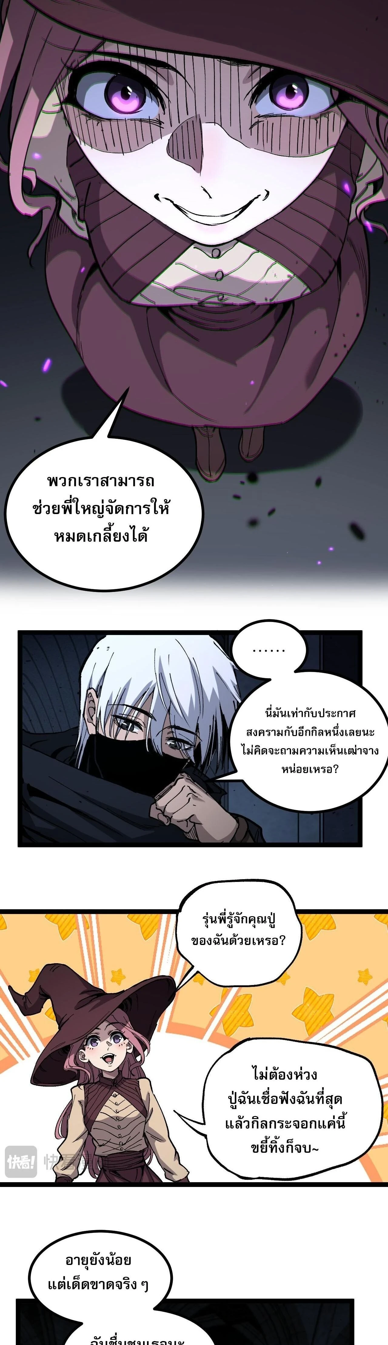 God-level Assassin, I Am the Shadow - นักฆ่าระดับเทพ ข้าคือเงามืด - หน้า 6