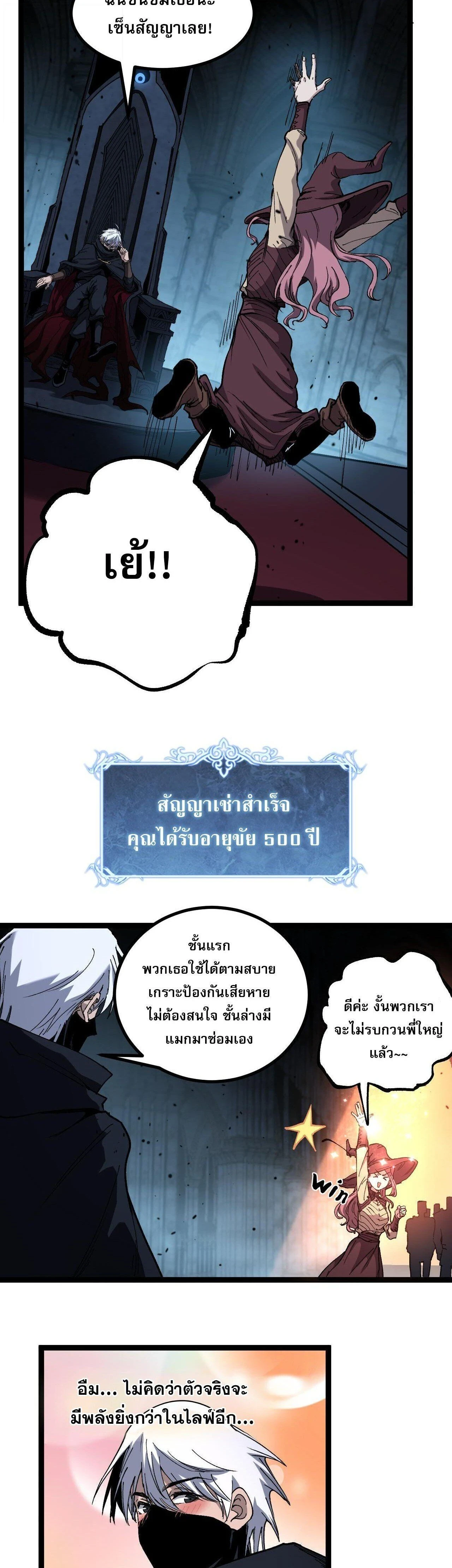 God-level Assassin, I Am the Shadow - นักฆ่าระดับเทพ ข้าคือเงามืด - หน้า 7