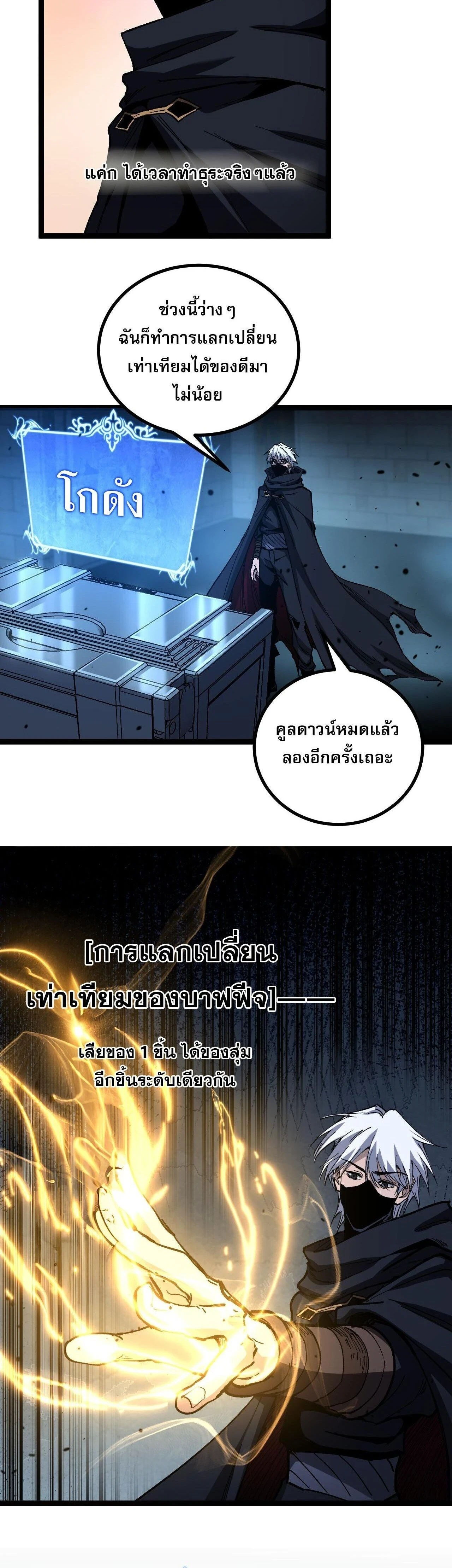 God-level Assassin, I Am the Shadow - นักฆ่าระดับเทพ ข้าคือเงามืด - หน้า 8