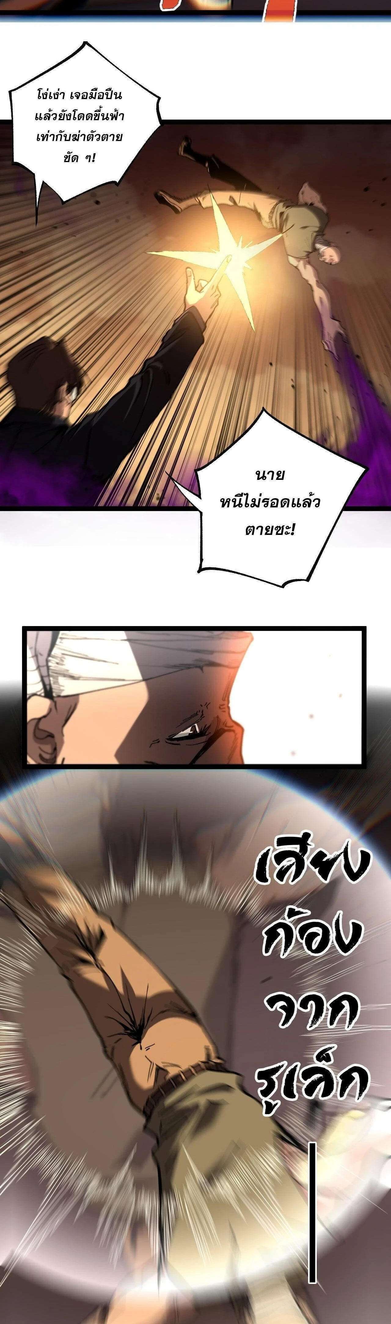 God-level Assassin, I Am the Shadow - นักฆ่าระดับเทพ ข้าคือเงามืด - หน้า 16