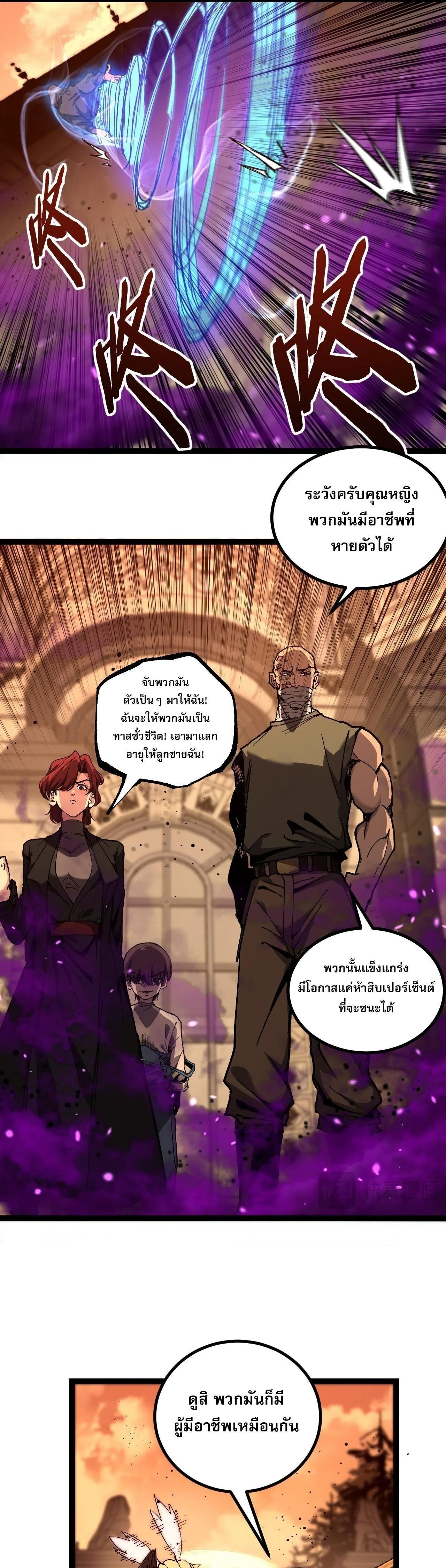 God-level Assassin, I Am the Shadow - นักฆ่าระดับเทพ ข้าคือเงามืด - หน้า 5