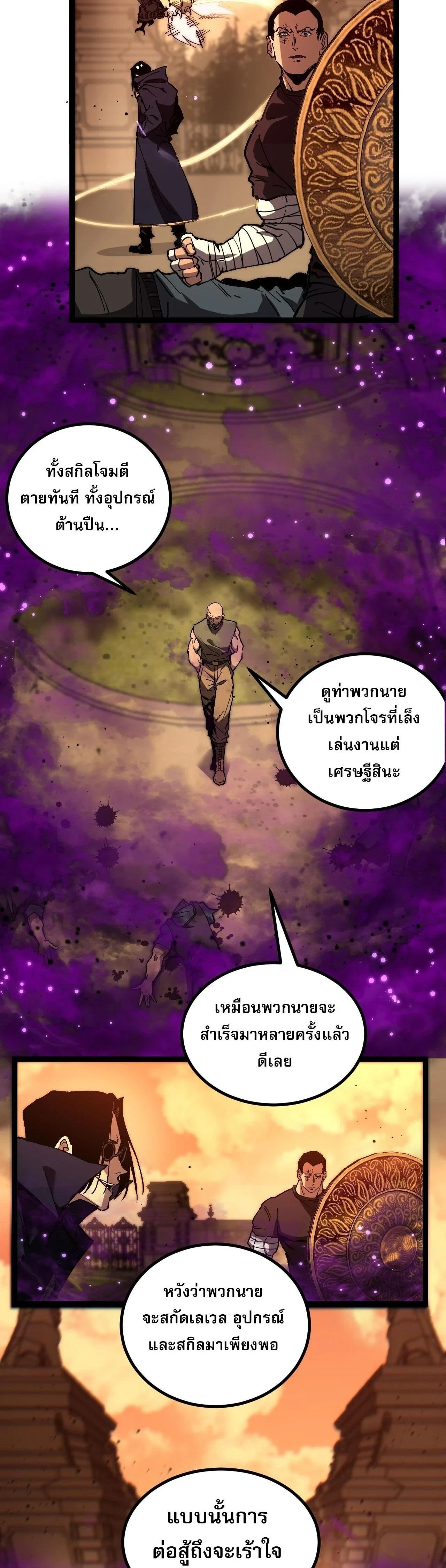 God-level Assassin, I Am the Shadow - นักฆ่าระดับเทพ ข้าคือเงามืด - หน้า 6