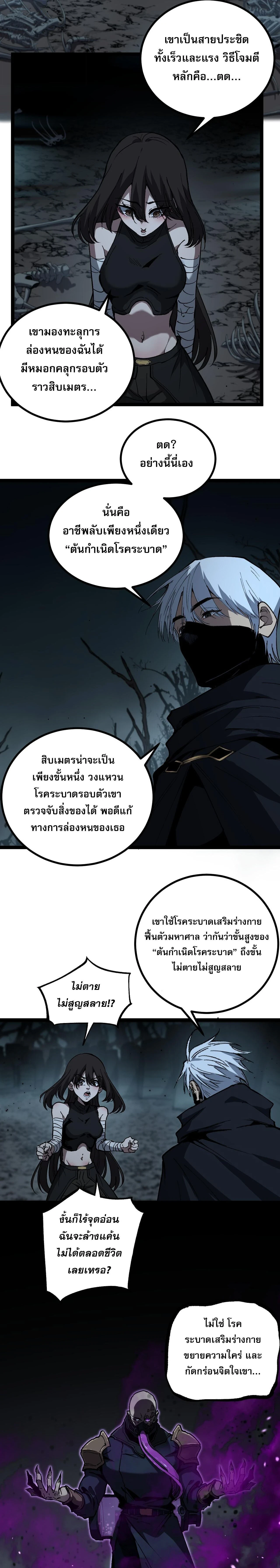 God-level Assassin, I Am the Shadow - นักฆ่าระดับเทพ ข้าคือเงามืด - หน้า 14