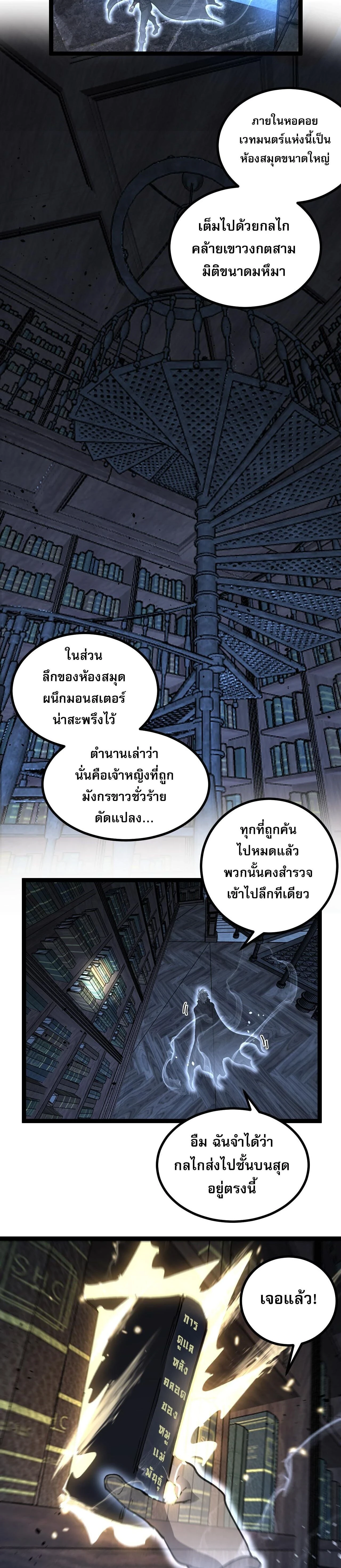 God-level Assassin, I Am the Shadow - นักฆ่าระดับเทพ ข้าคือเงามืด - หน้า 3