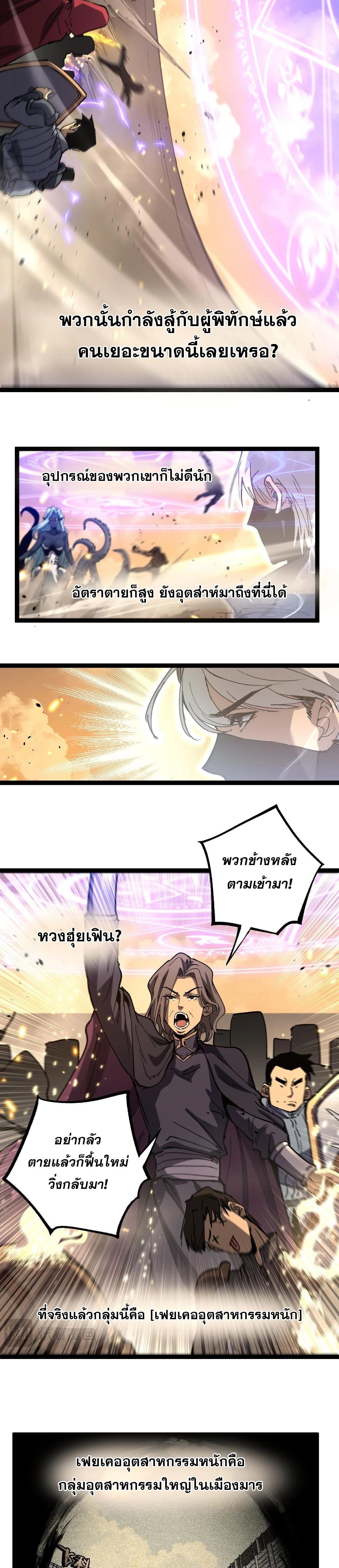 God-level Assassin, I Am the Shadow - นักฆ่าระดับเทพ ข้าคือเงามืด - หน้า 5