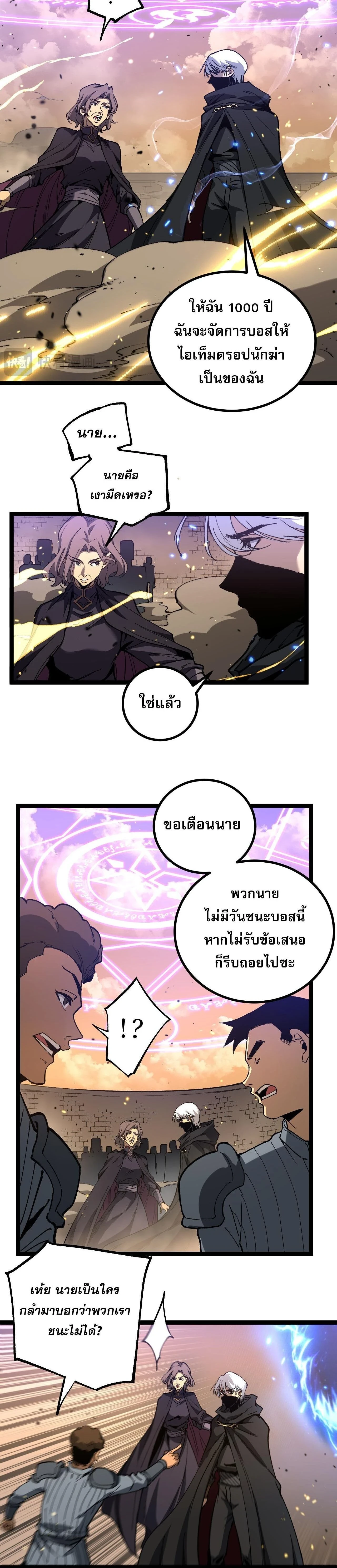 God-level Assassin, I Am the Shadow - นักฆ่าระดับเทพ ข้าคือเงามืด - หน้า 9