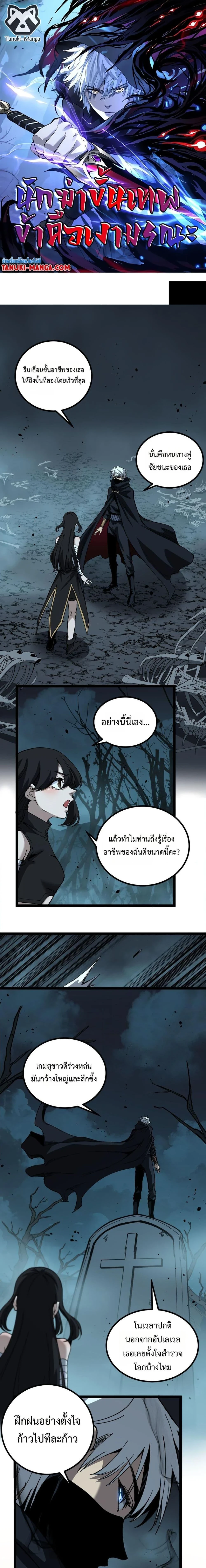 God-level Assassin, I Am the Shadow - นักฆ่าระดับเทพ ข้าคือเงามืด - หน้า 1