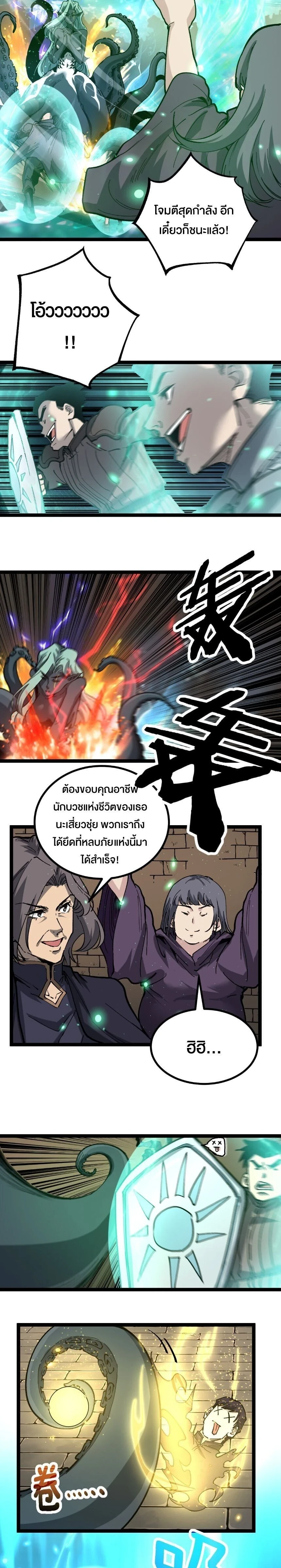 God-level Assassin, I Am the Shadow - นักฆ่าระดับเทพ ข้าคือเงามืด - หน้า 4