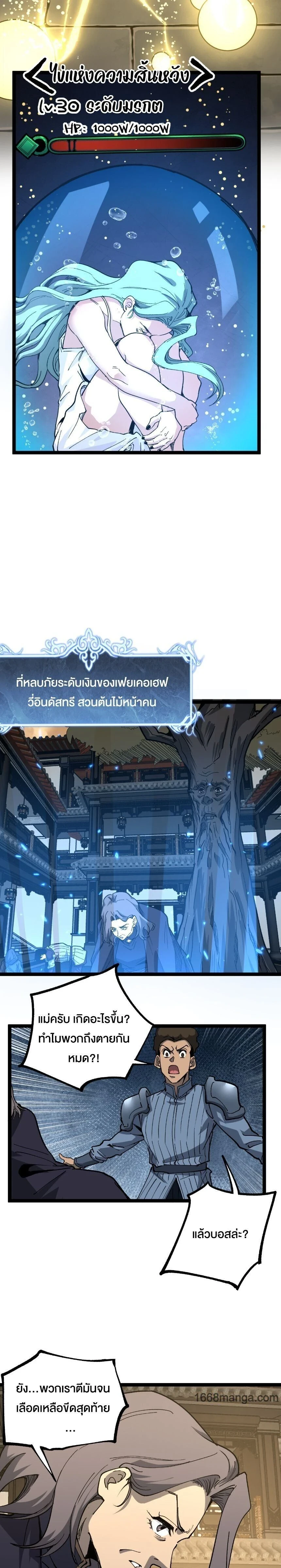 God-level Assassin, I Am the Shadow - นักฆ่าระดับเทพ ข้าคือเงามืด - หน้า 7