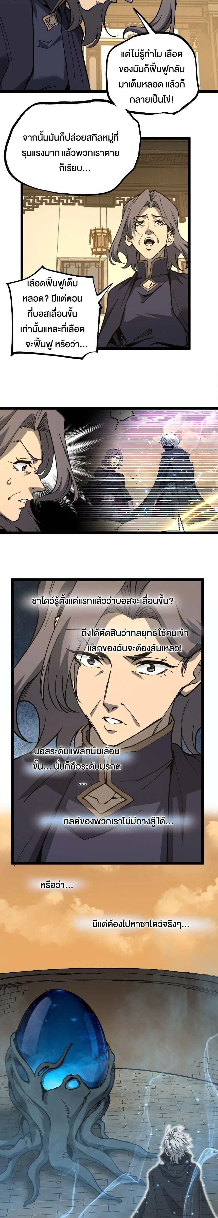 God-level Assassin, I Am the Shadow - นักฆ่าระดับเทพ ข้าคือเงามืด - หน้า 8